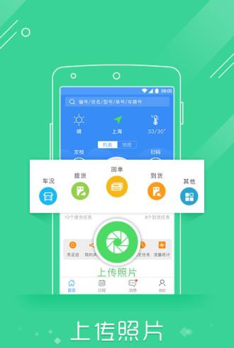 物流控足迹版截图2