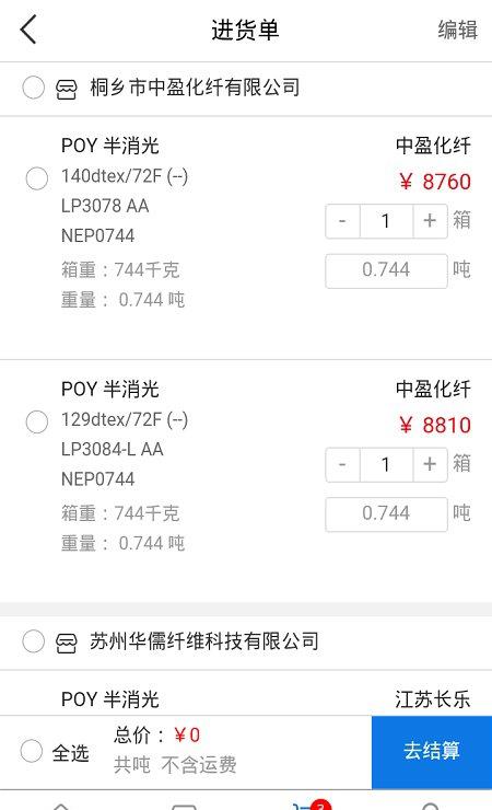 化纤汇截图4