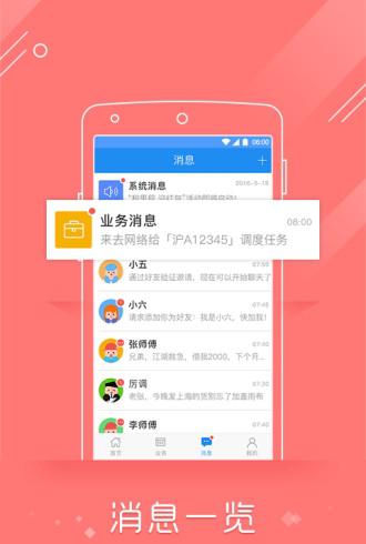 物流控足迹版截图3