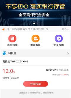 利投网截图1