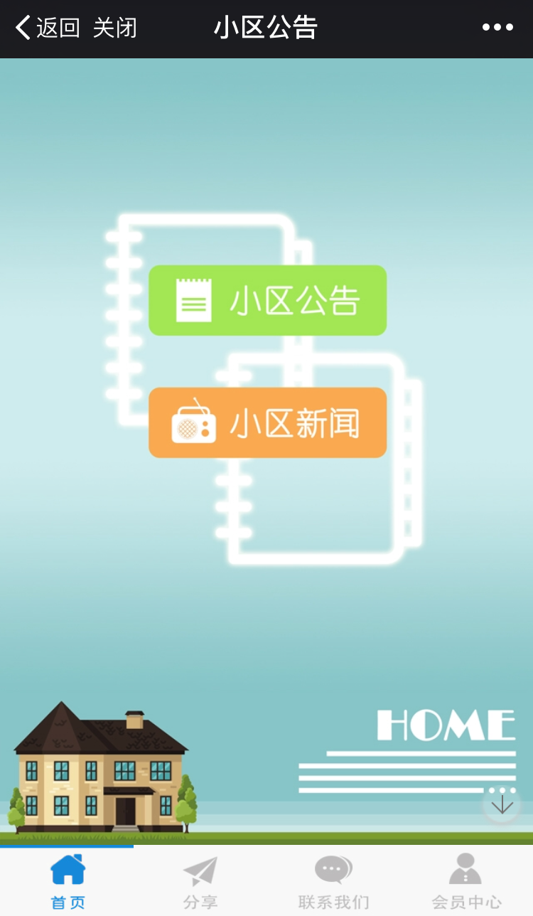 沁园村截图1