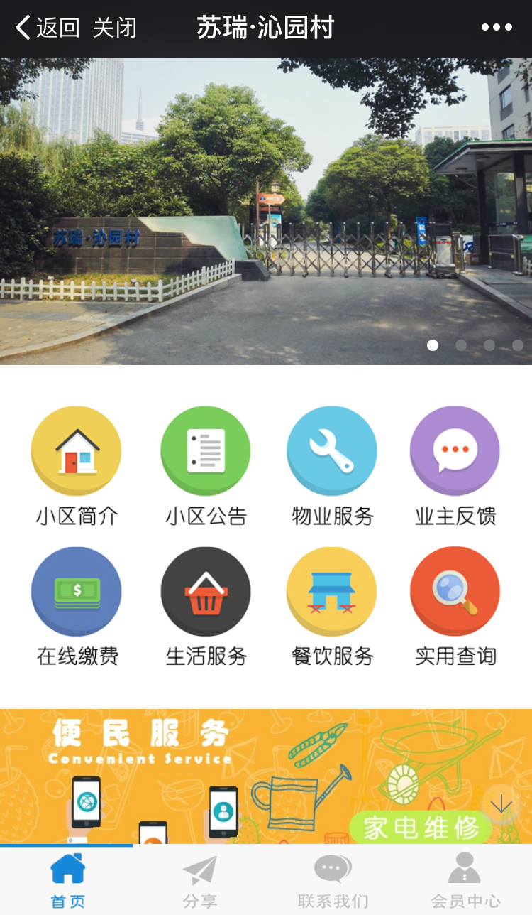 沁园村截图3