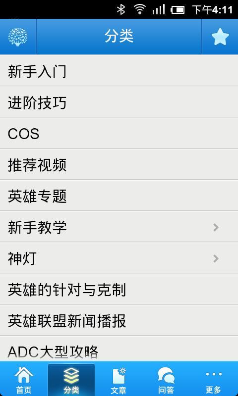 英雄联盟百科截图2
