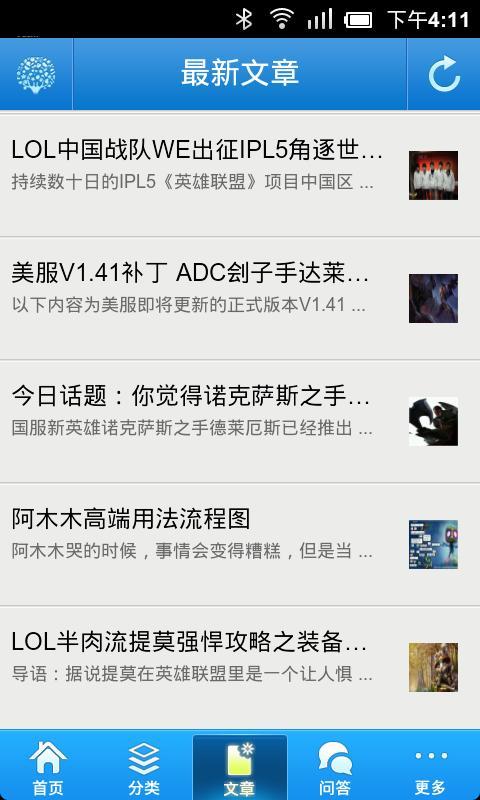 英雄联盟百科截图1