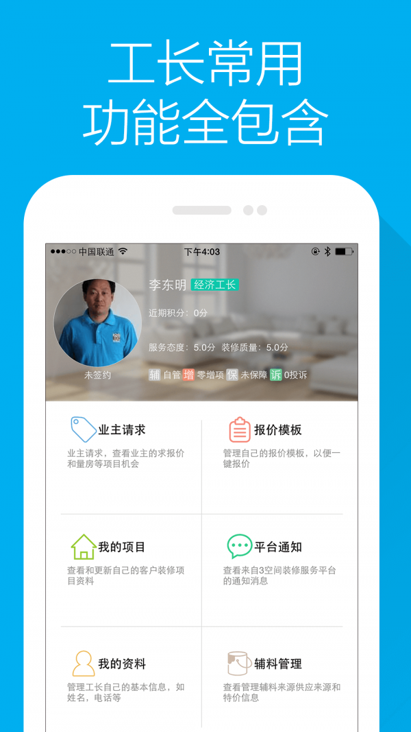 3空间工长版截图3