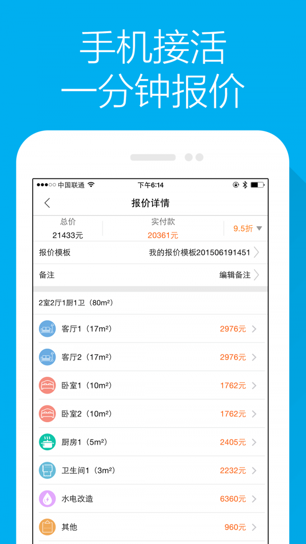3空间工长版截图1
