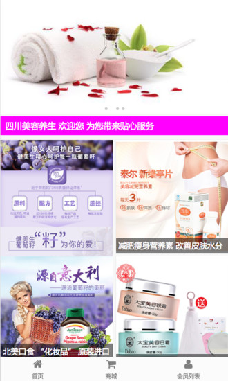 四川美容养生平台截图3