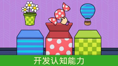 玩与学宝宝游戏截图3