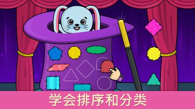 玩与学宝宝游戏截图1
