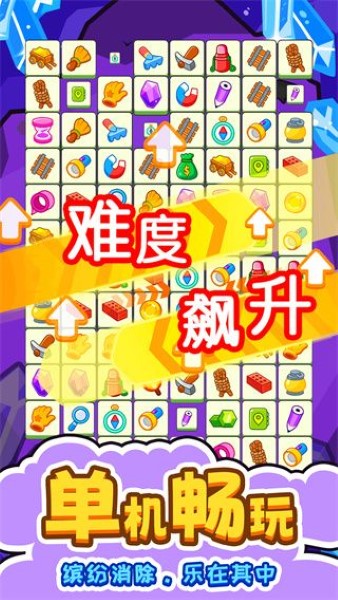 闯关连连看截图3