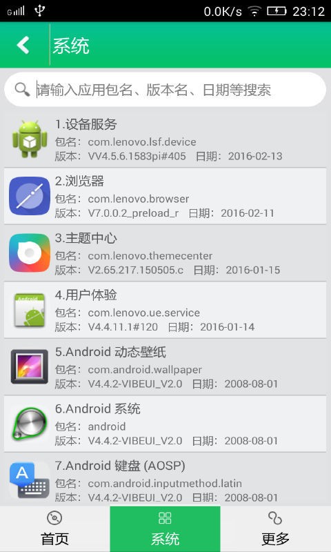 手机软件卸载器截图3