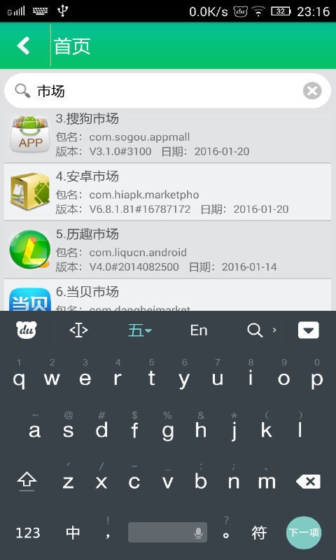 手机软件卸载器截图2