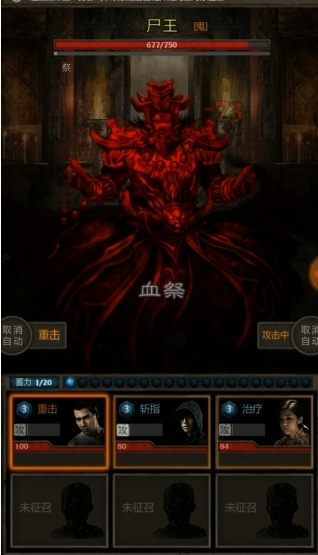 长生劫第一关尸王怎么打