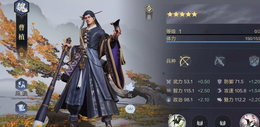 鸿图之下曹植武将强度怎么样