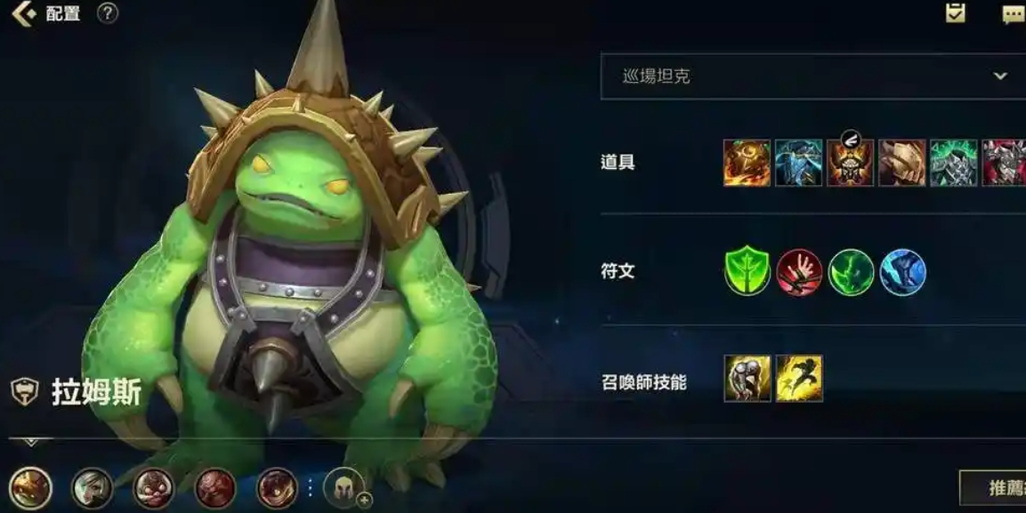 英雄联盟手游龙龟出什么装
