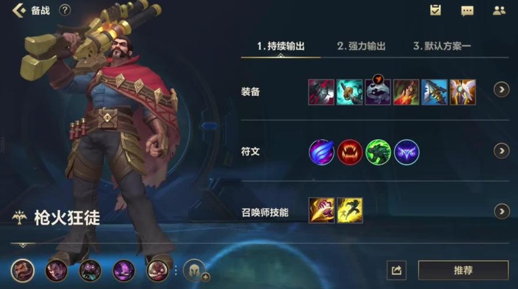 英雄联盟手游格雷福斯怎么出装