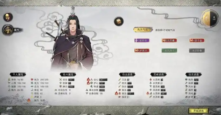 鬼谷八荒怎么选三红