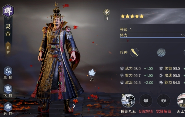鸿图之下灵帝阵容是什么