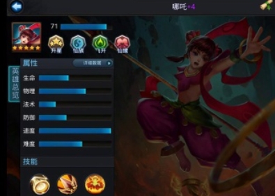 乱斗西游哪吒怎么加点
