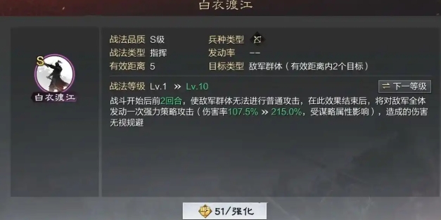 率土之滨战法怎么发动
