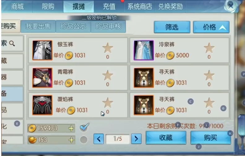 诛仙手游40级真仙裤子在哪里