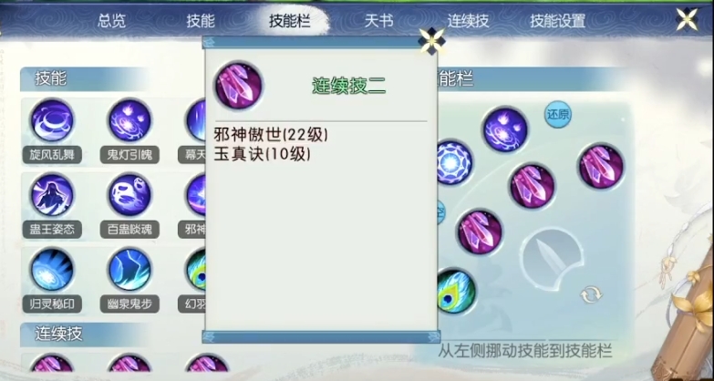 诛仙手游鬼王刷怪用什么技能