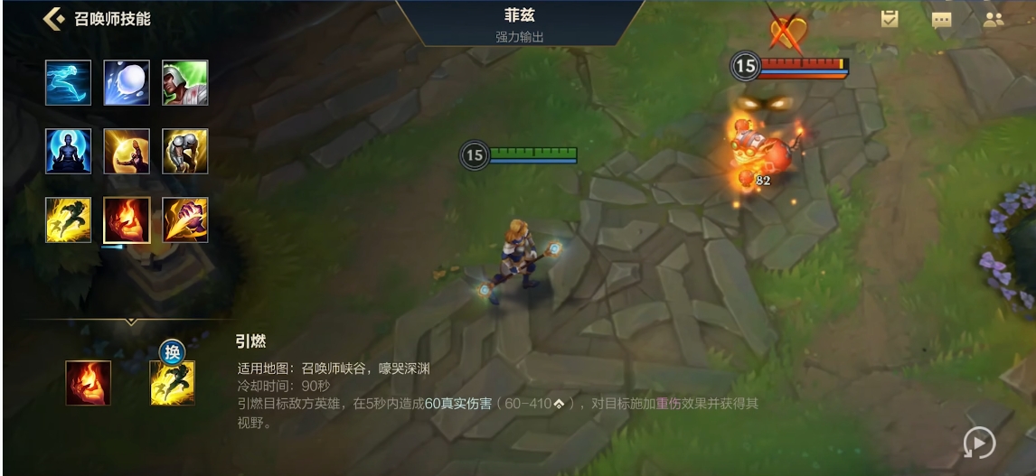 英雄联盟手游带什么召唤师技能