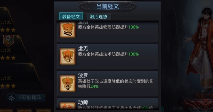 乱斗西游净土经文适合哪些英雄