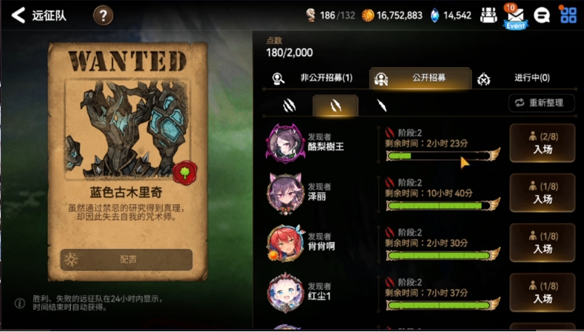 第七史诗怎么进入远征队