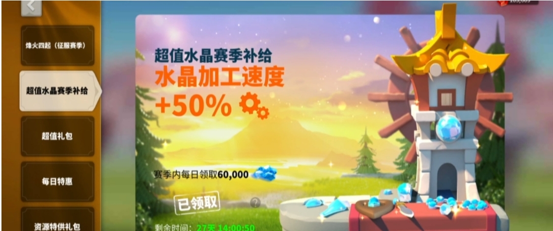万国觉醒白水晶珍藏里有哪