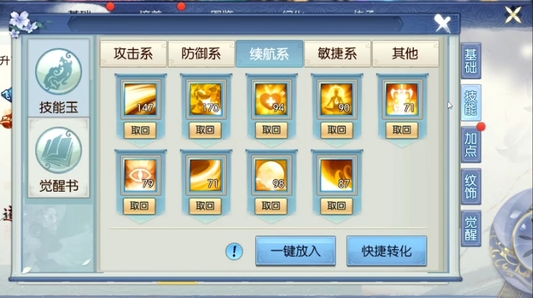 诛仙手游续航系宝宝打什么技能