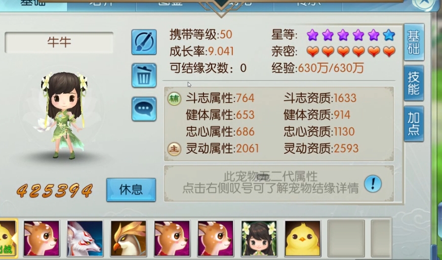 诛仙手游天音用什么宠物
