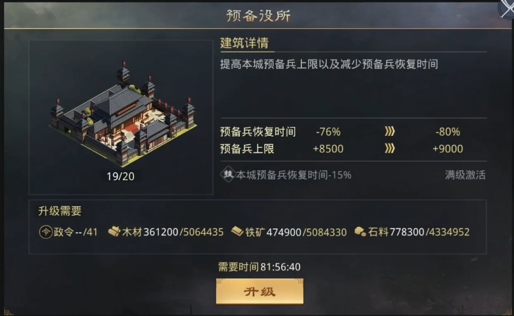 率土之滨怎么增加名望限制