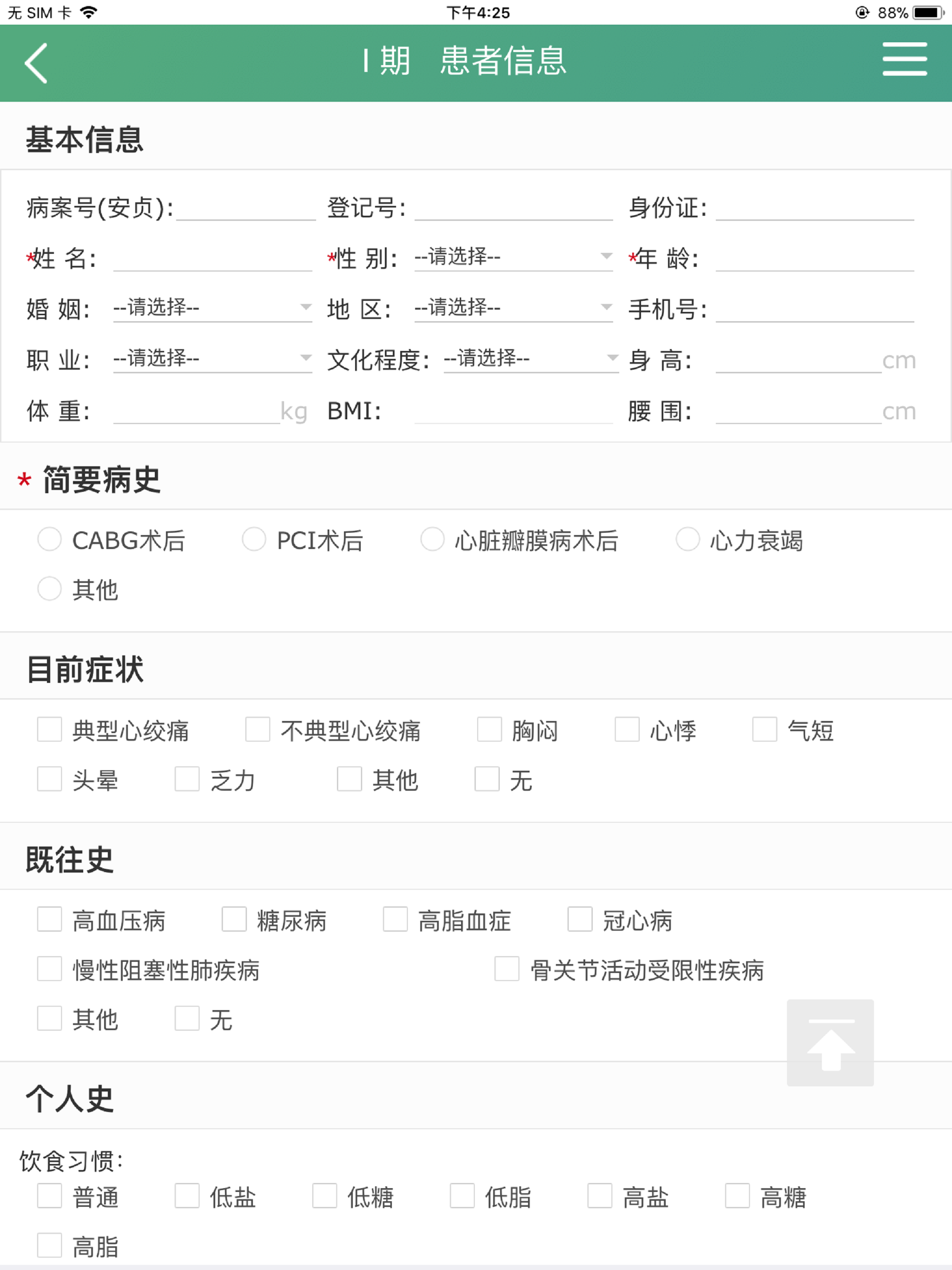 瑞华心脏康复截图3