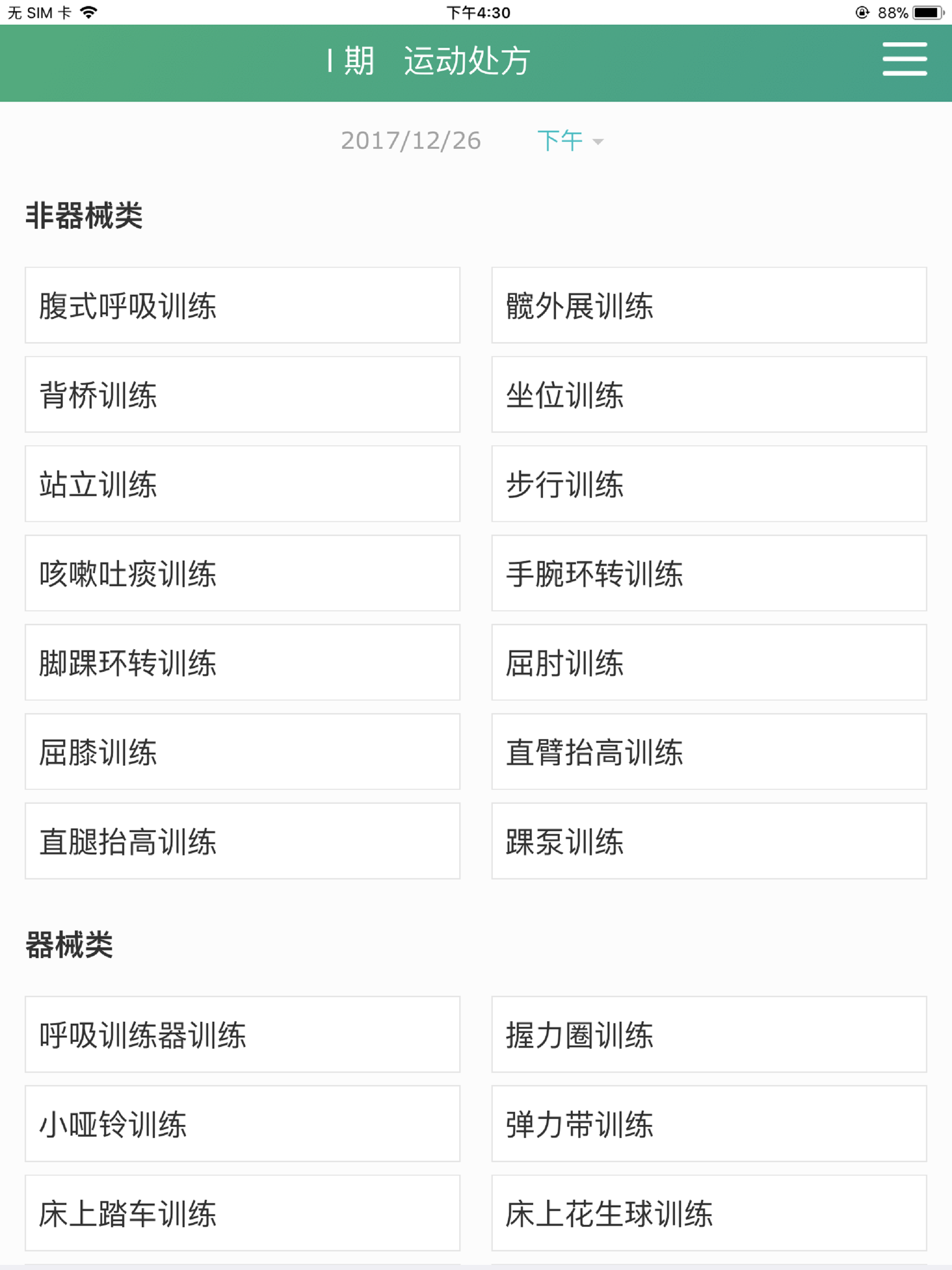 瑞华心脏康复截图2