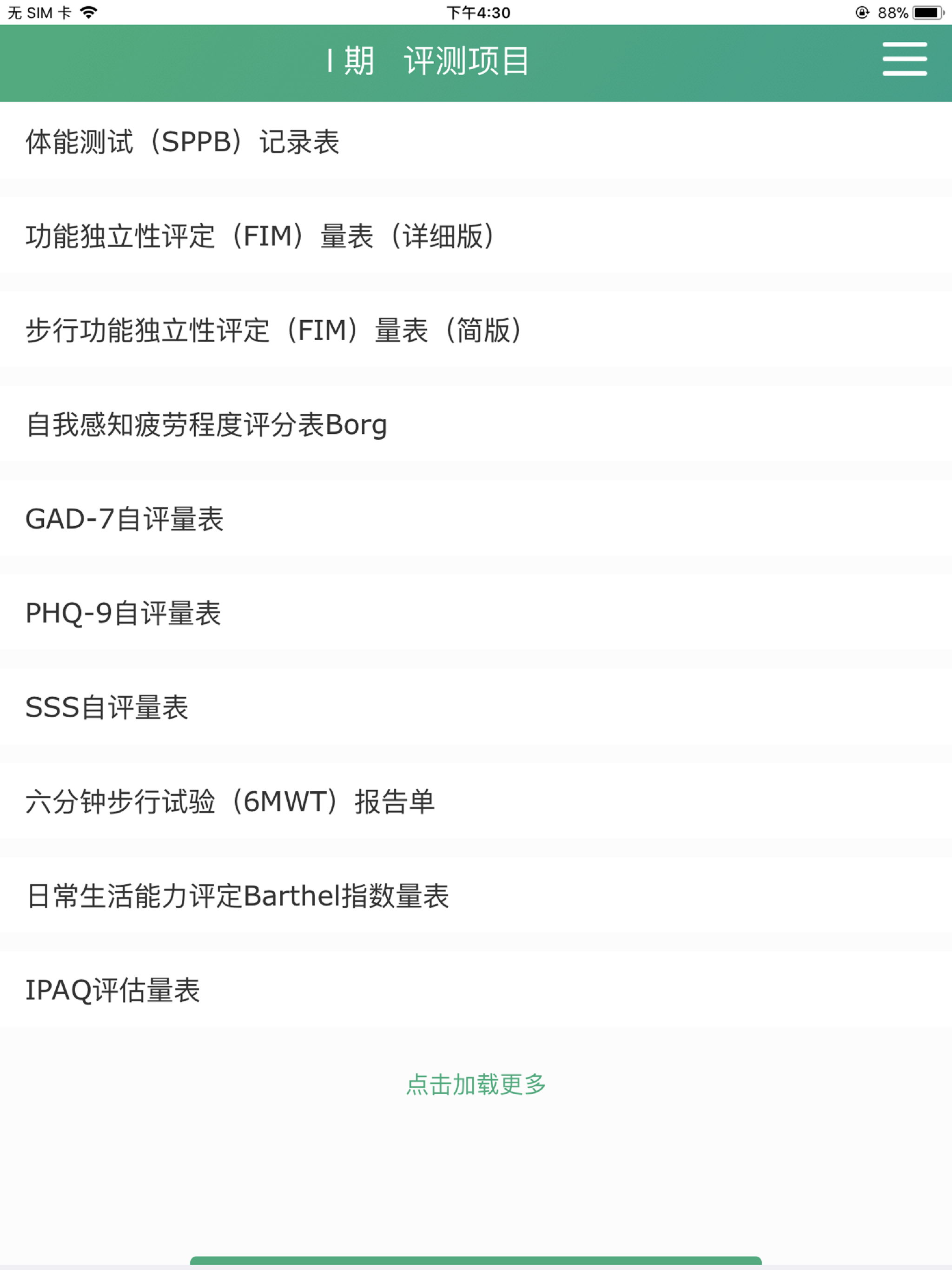 瑞华心脏康复截图1