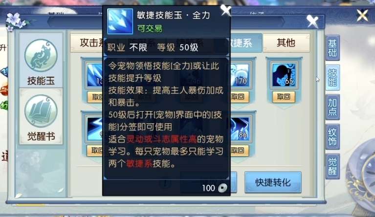 诛仙手游敏捷鹿上什么技能