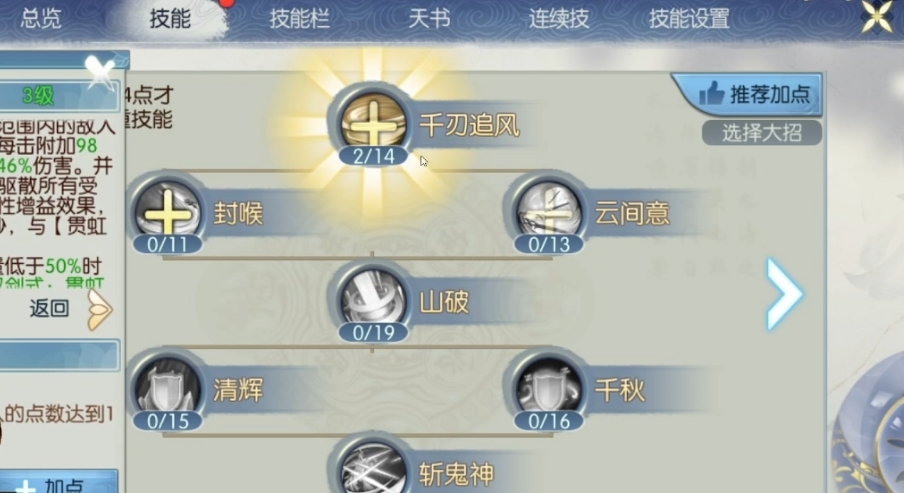 诛仙手游万剑法宝用什么技能
