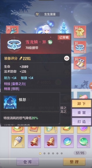 长安幻想神宫需要什么特技
