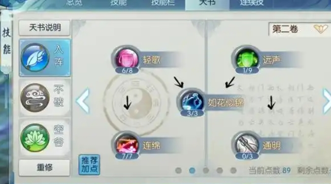 诛仙手游云梦pk用什么技能