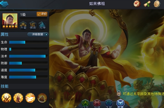 乱斗西游2强控英雄有哪些