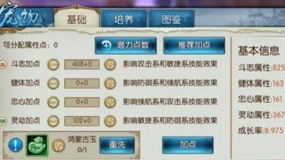 诛仙手游逐霜宠物用什么技能好