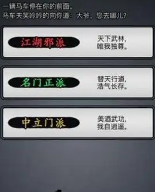 放置江湖有哪些门派