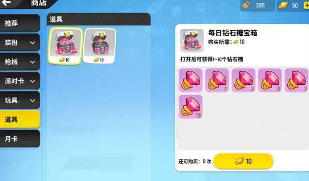 香肠派对钻石糖怎么得