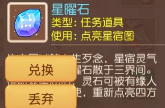 梦幻西游手游怎么获得星曜石