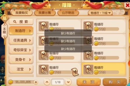 梦幻西游手游怎么卖东西