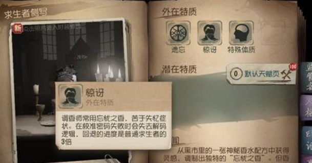 第五人格的调香师技能怎么用