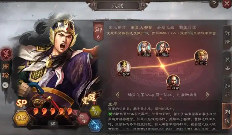 三国志战略版周瑜太史慈怎么搭