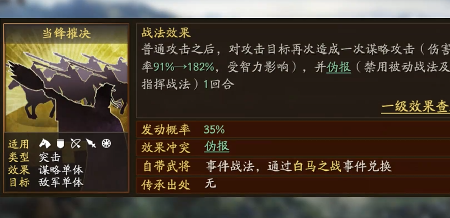 三国志战略版当锋摧决怎么换