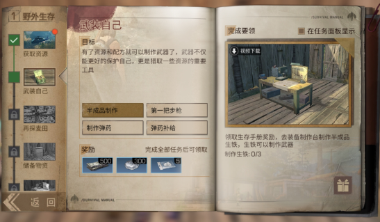 明日之后开局任务怎么完成